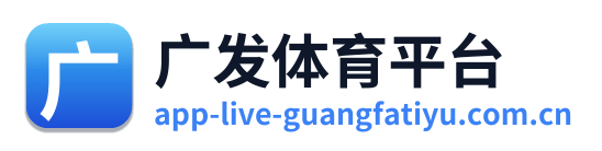 广发体育平台